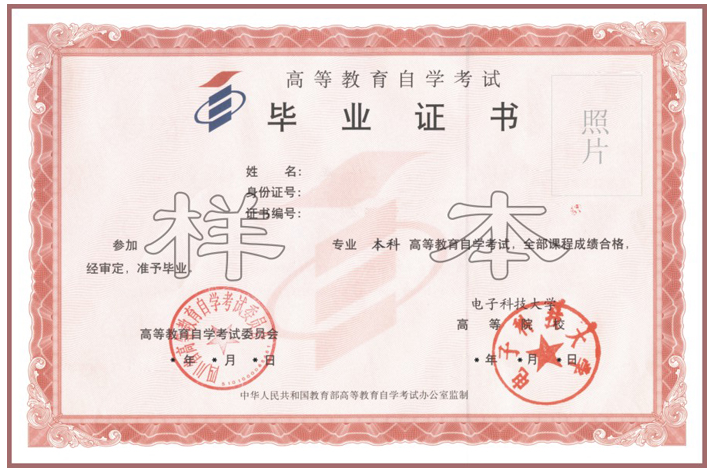 电子科技大学毕业证.png