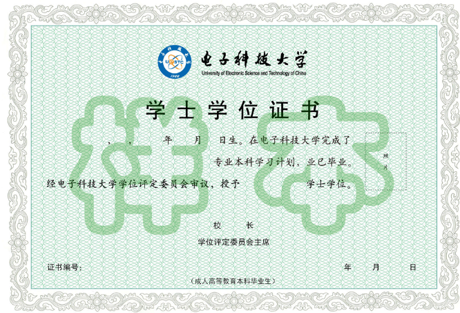 电子科技大学学位证.png