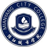 绵阳城市学院
